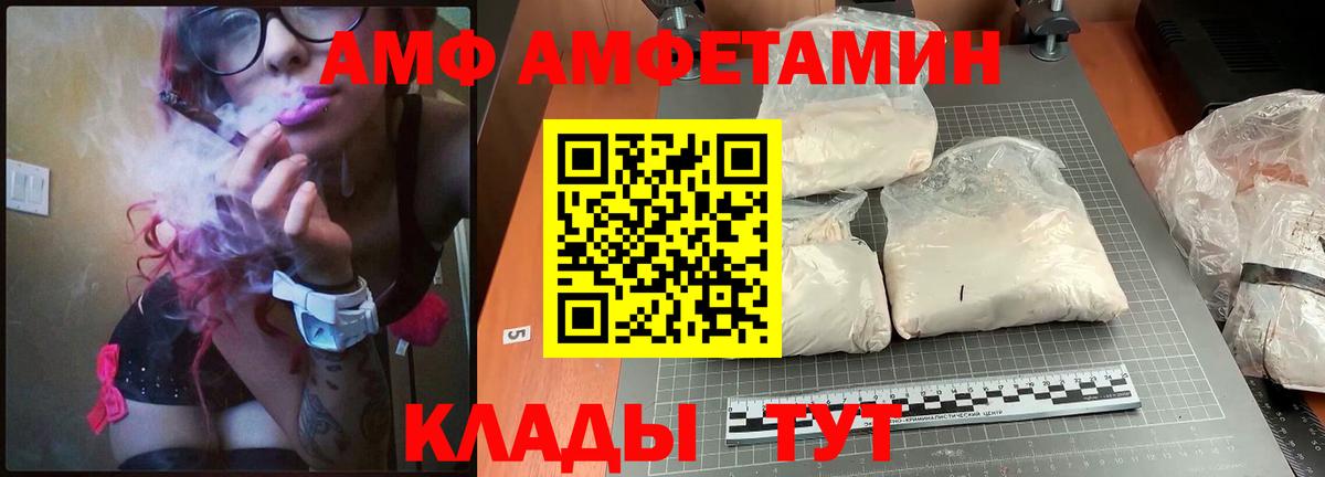 АМФ Premium  АМФЕТАМИН  Новокубанск  Вход с VPN 