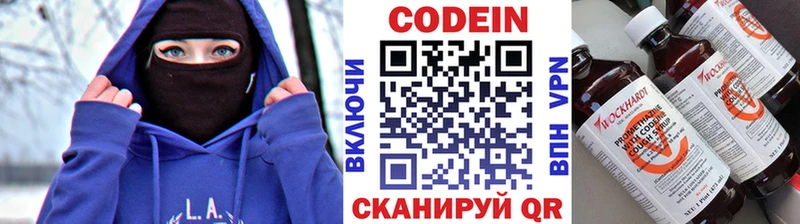 Codein напиток Lean (лин) Новокубанск