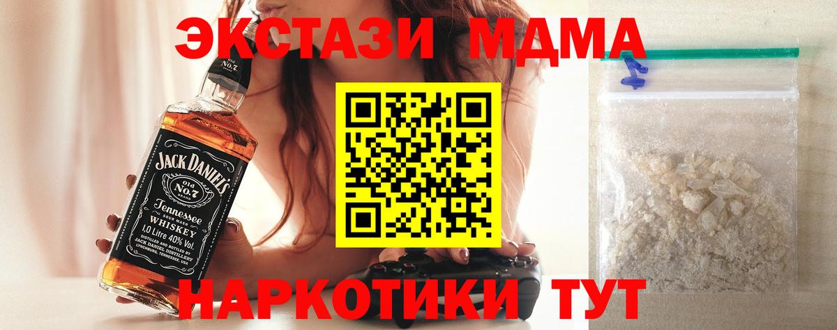 МДМА Molly  МДМА кристаллы  Вход с VPN  Новокубанск 