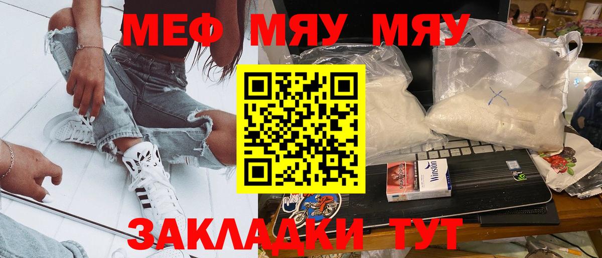 Меф мяу мяу мука Новокубанск