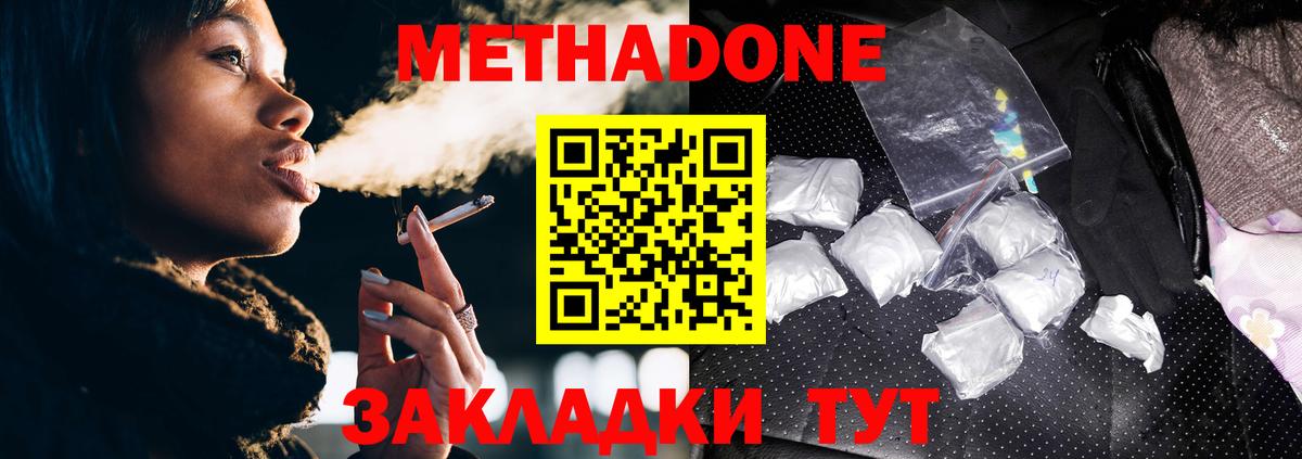 МЕТАДОН белоснежный Новокубанск